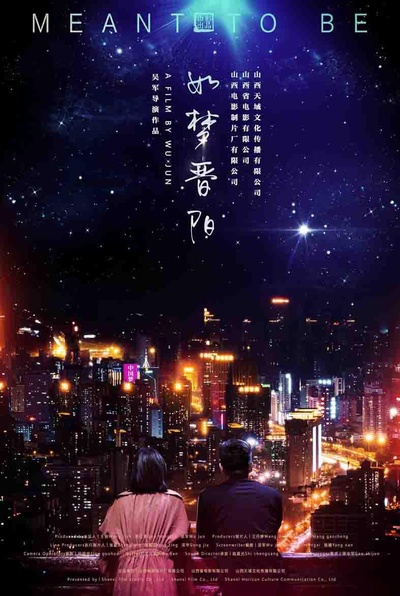 如梦晋阳的海报-正式海报