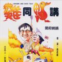 鸡同鸭讲