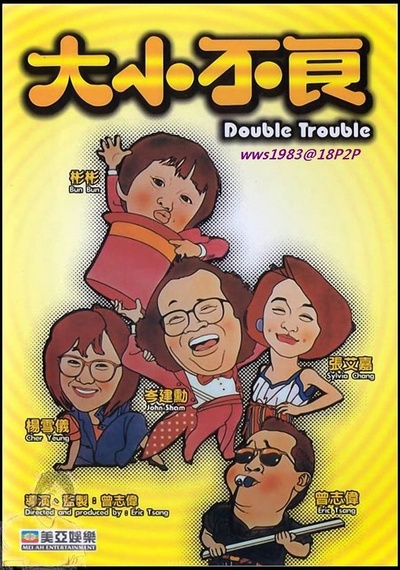 大小不良的海报-正式海报