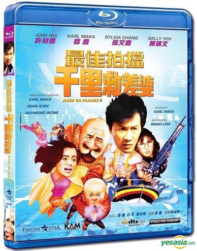 最佳拍档4：千里救差婆的海报-其他海报