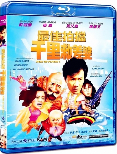 最佳拍档4：千里救差婆的海报-其他海报 香港