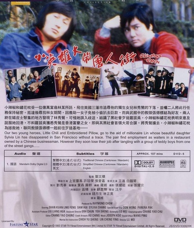 小英雄大闹唐人街的海报-其他海报