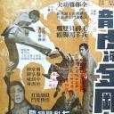 龙虎斗金刚