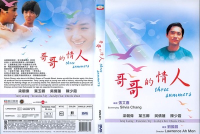 三个夏天的海报-其他海报