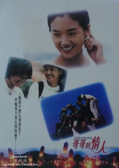 三个夏天的海报-其他海报