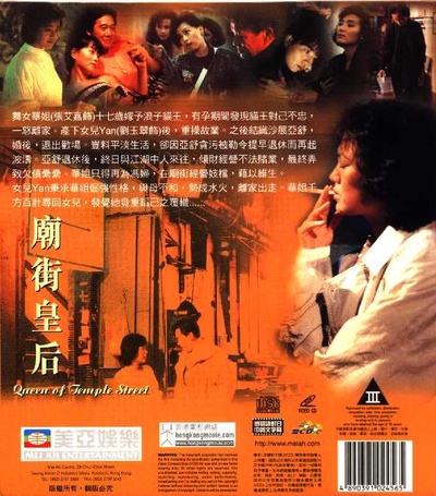 庙街皇后的海报-其他海报