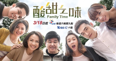 酸甜之味的海报-预告海报 台湾