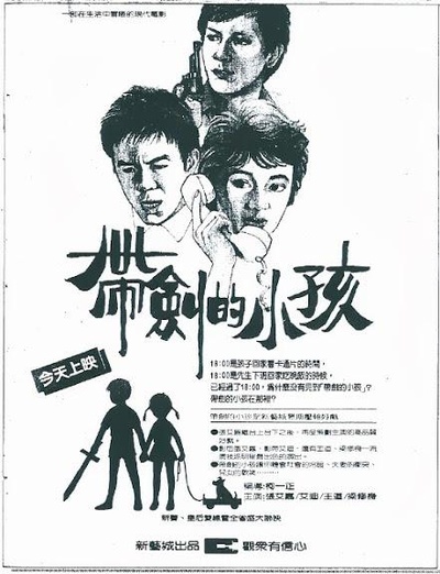 带剑的小孩的海报-正式海报