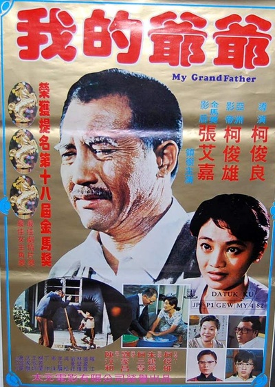 我的爷爷的海报-正式海报