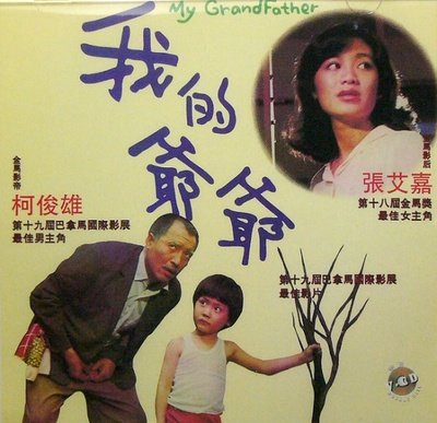 我的爷爷的海报-其他海报