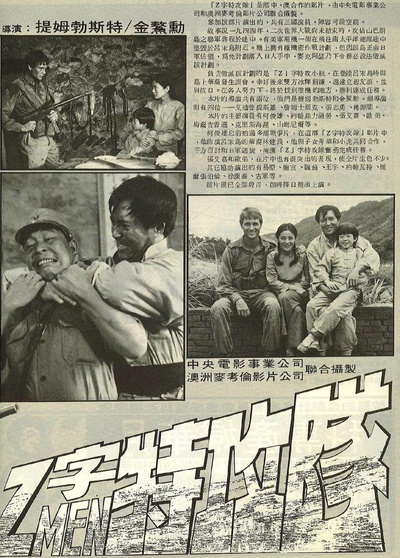 Z字特攻队的海报-正式海报