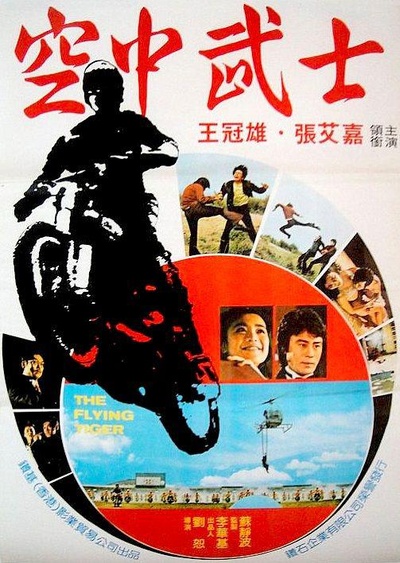 空中武士的海报-正式海报