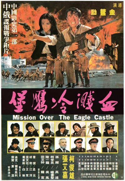 血战冷鹰堡的海报-正式海报