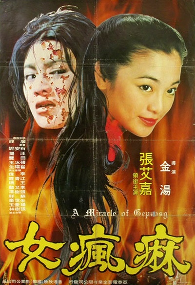 麻瘋女的海报-正式海报