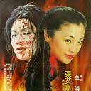 麻瘋女