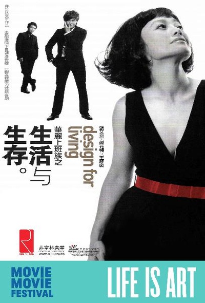 非常林奕华舞台映画：华丽上班族之生活与生存的海报-正式海报
