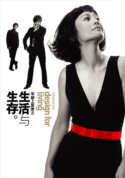 非常林奕华舞台映画：华丽上班族之生活与生存的海报-正式海报