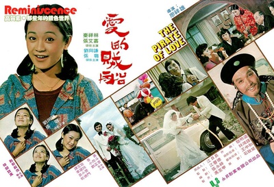 爱的贼船的海报-其他海报 臺灣