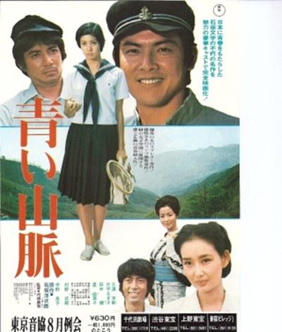 青色山脉的海报-正式海报