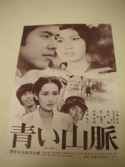 青色山脉的海报-其他海报