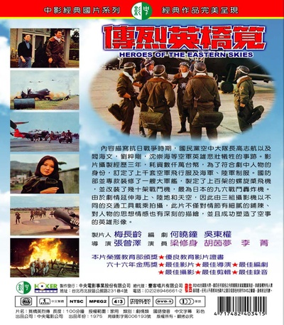 笕桥英烈传的海报-正式海报