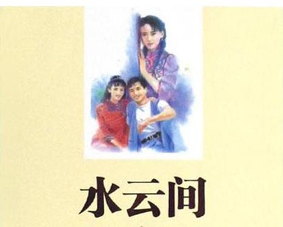 梅花三弄之水云间的海报-其他海报