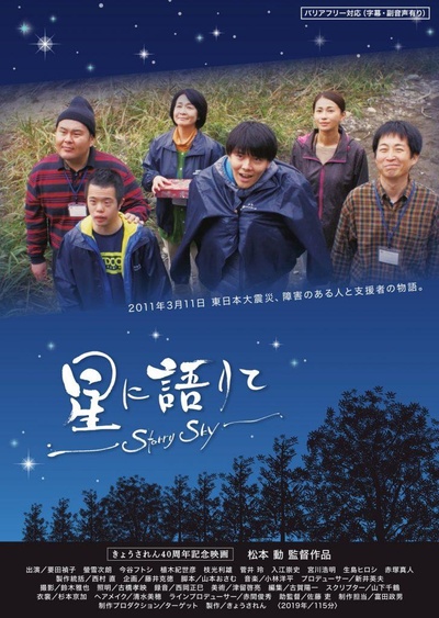 与星空交谈的海报-正式海报