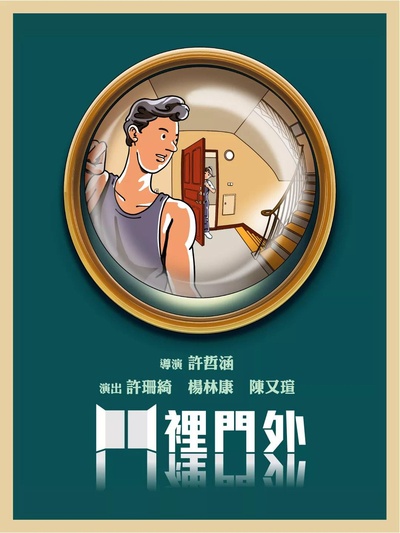 门里门外的海报-正式海报