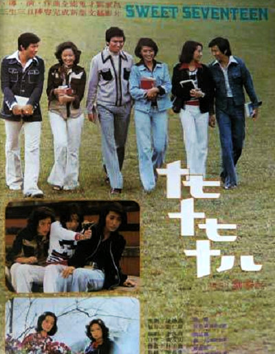 十七，十七，十八的海报-正式海报