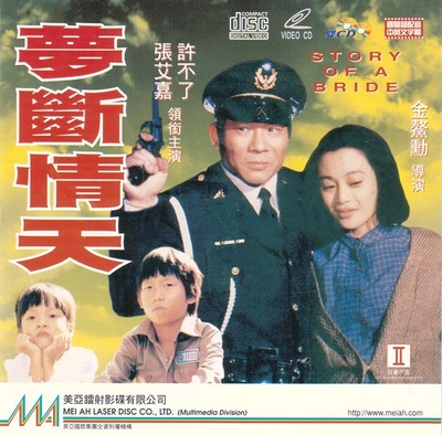 八番坑口的新娘的海报-其他海报
