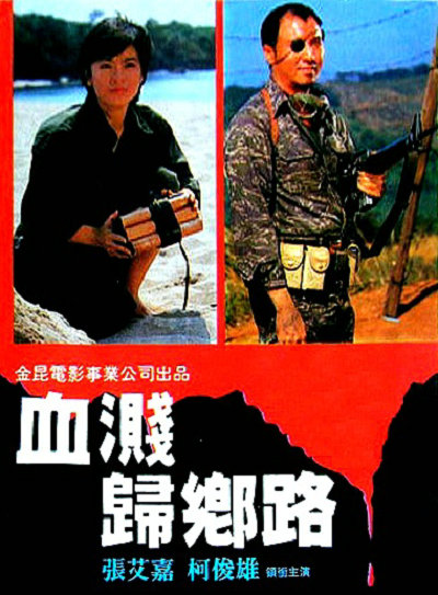 血溅归乡路的海报-正式海报