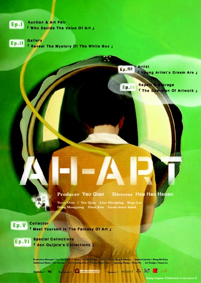 啊！艺术 AH-ART的海报-正式海报