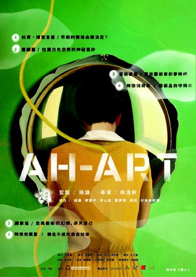 啊！艺术 AH-ART的海报-正式海报