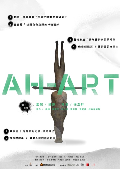 啊！艺术 AH-ART的海报-其他海报 中国台湾