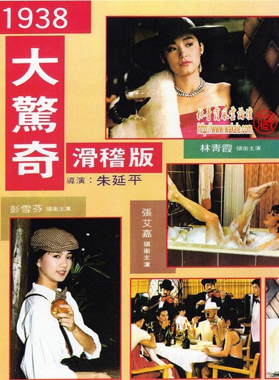 1938大惊奇的海报-正式海报