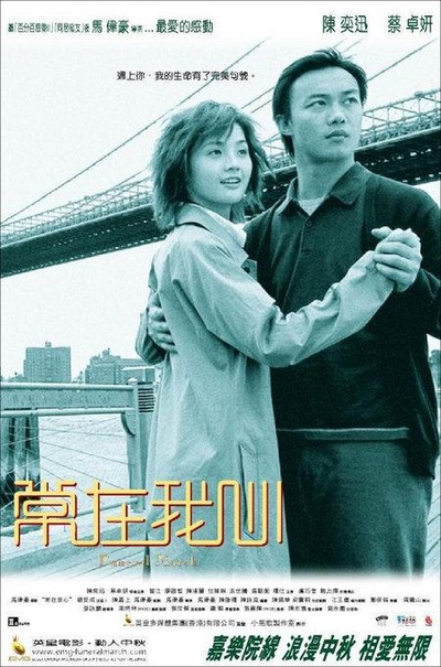 常在我心的海报-正式海报