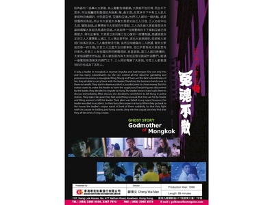 旺角大家姐的海报-正式海报