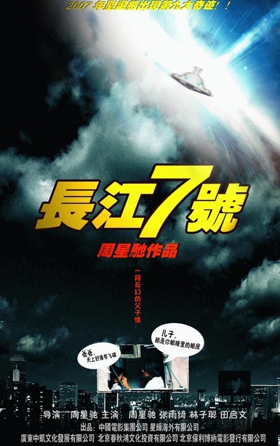 长江七号的海报-其他海报
