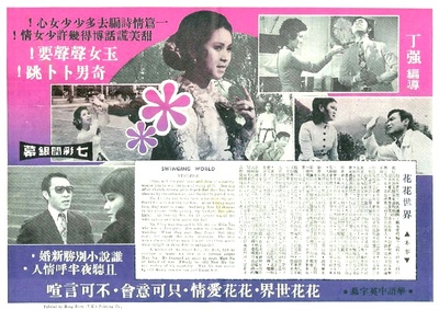 花花世界的海报-其他海报