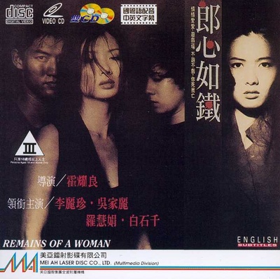 郎心如铁的海报-正式海报