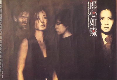 郎心如铁的海报-其他海报 香港