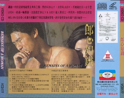 郎心如铁的海报-其他海报