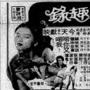 扫黄奇趣录