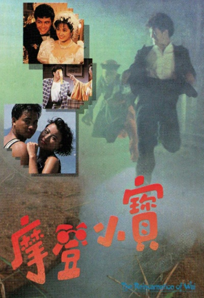 摩登小宝的海报-正式海报
