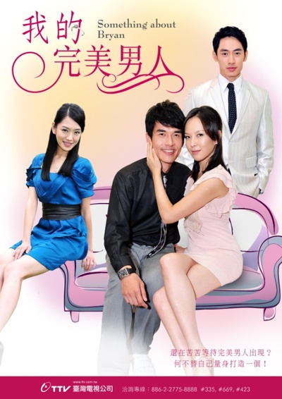 我的完美男人的海报-正式海报