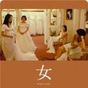 女汤