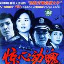 惊心动魄