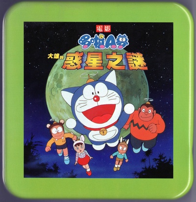 哆啦A梦：大雄与惑星之谜的海报-其他海报 台湾