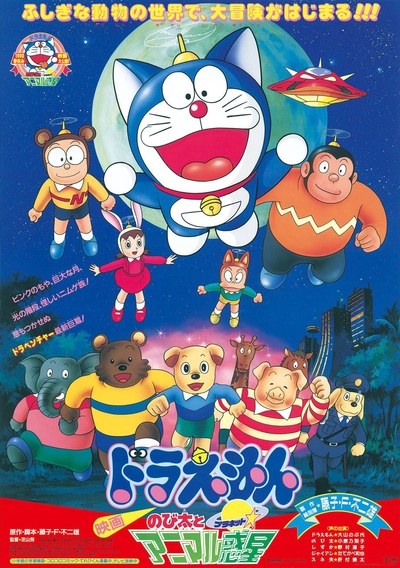 哆啦A梦：大雄与惑星之谜的海报-正式海报 日本