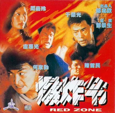 爆炸令的海报-正式海报